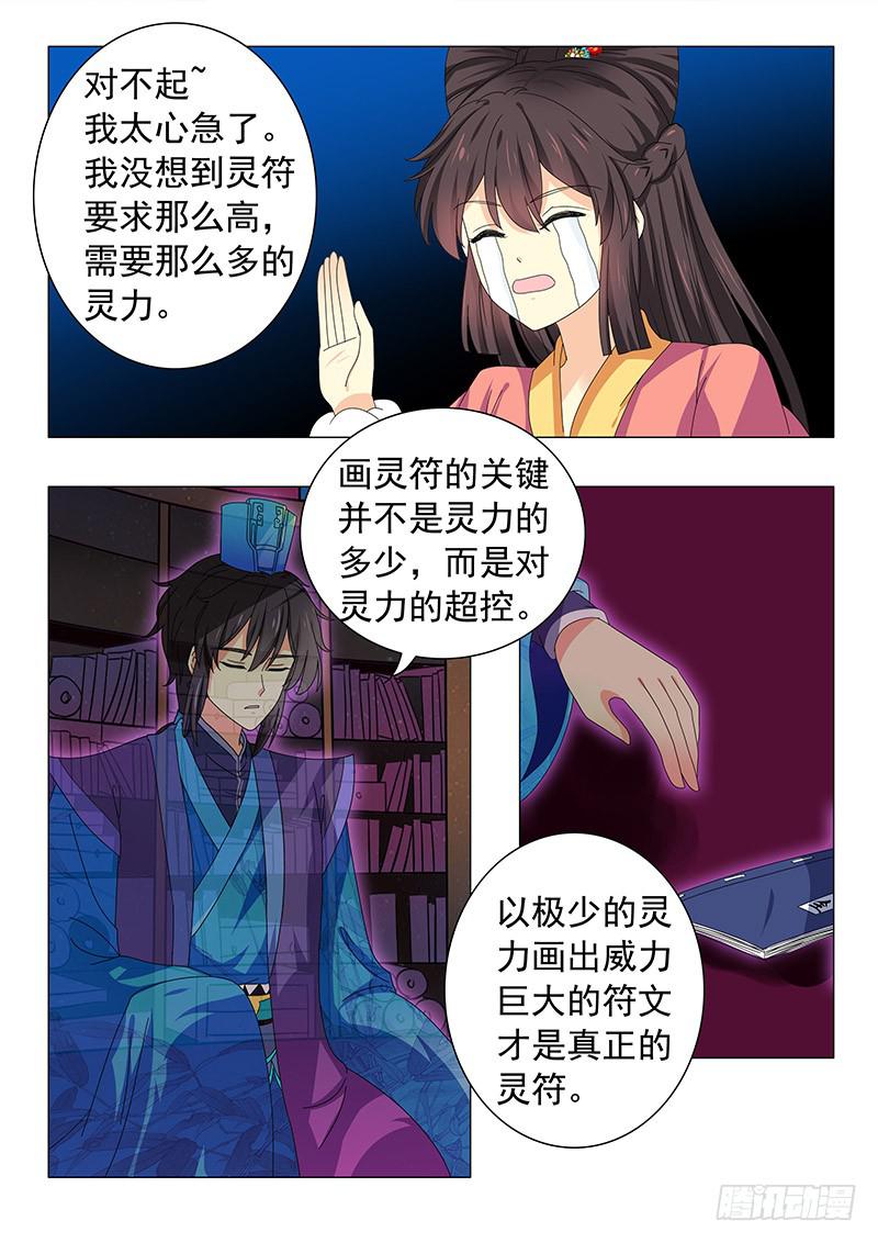 《此符已开光》第五十章 第7页
