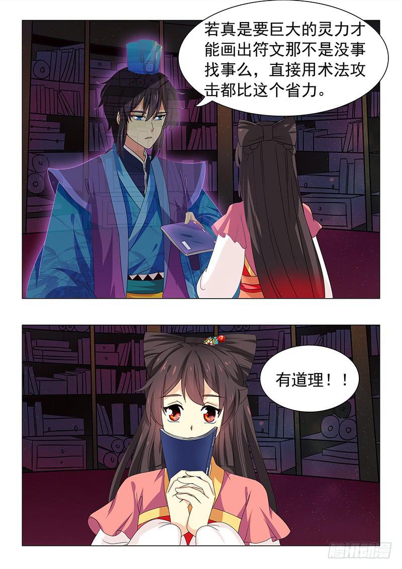 《此符已开光》第五十章 第8页