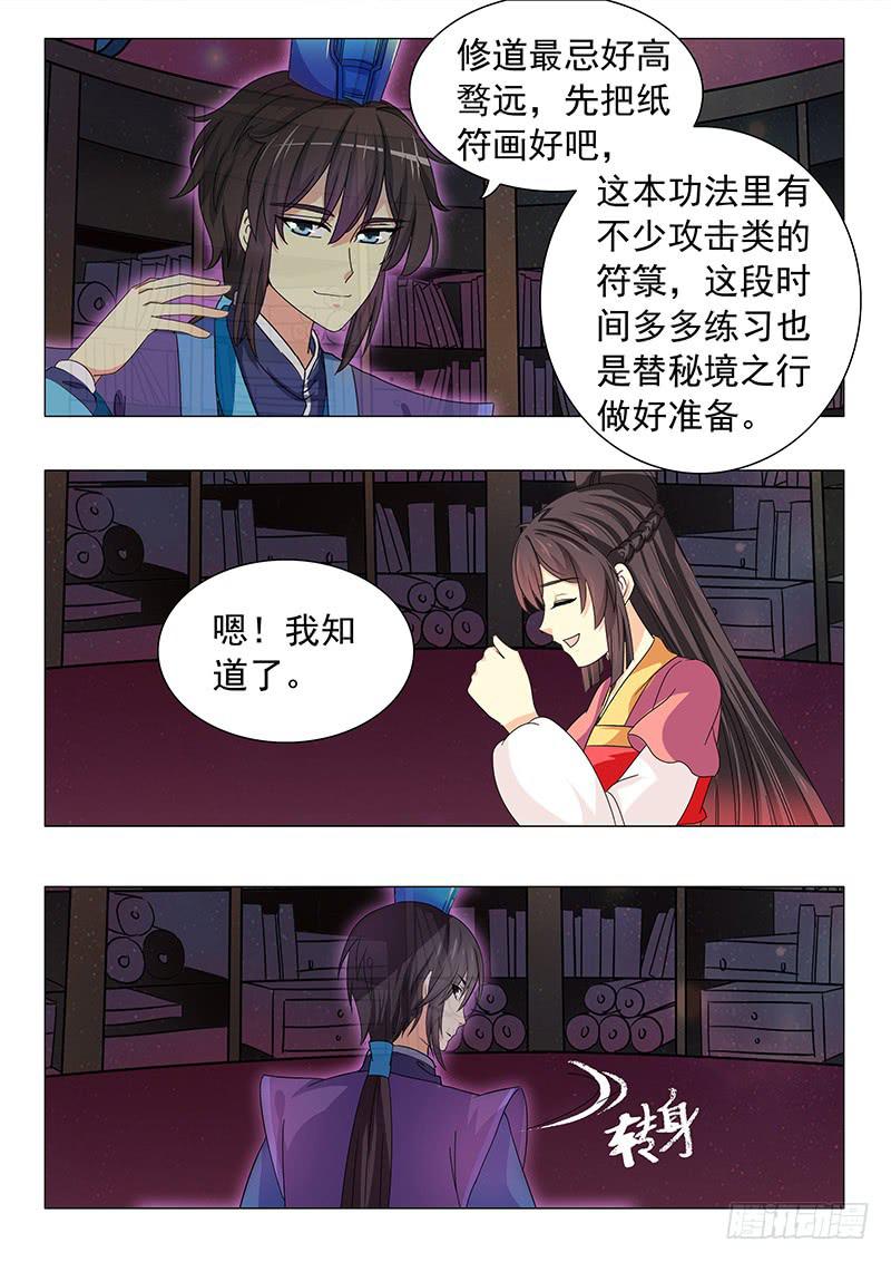 《此符已开光》第五十章 第9页