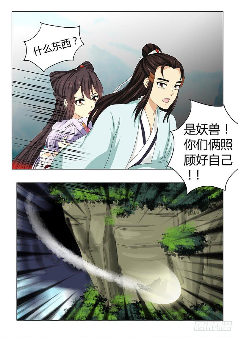 《此符已开光》第五十六章 第11页