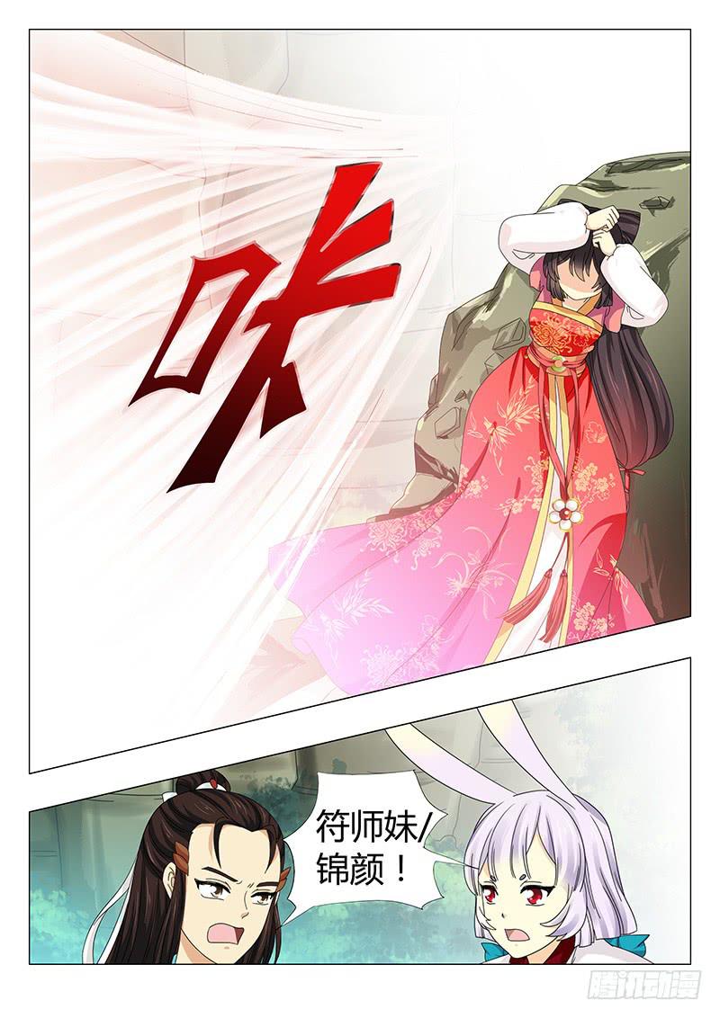 《此符已开光》第五十六章 第13页