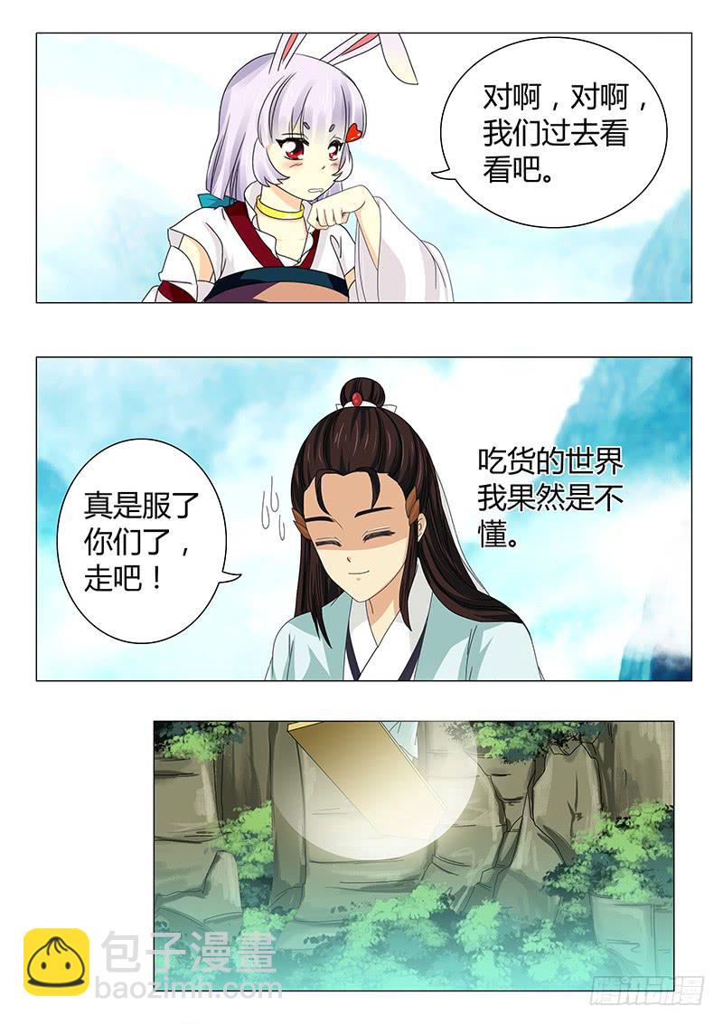 《此符已开光》第五十六章 第6页