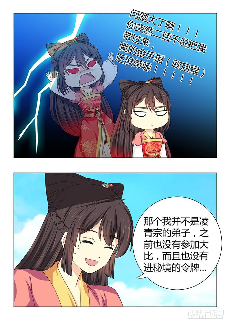 《此符已开光》第五十三章 第10页