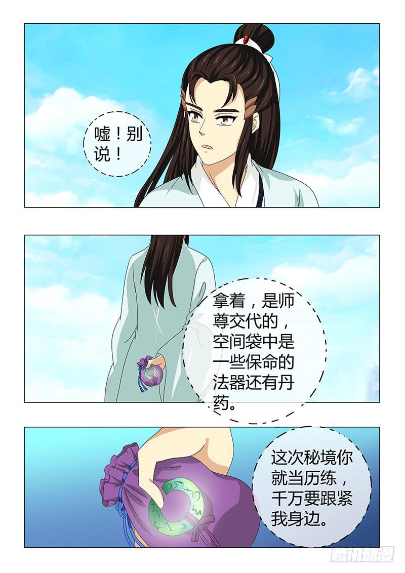《此符已开光》第五十三章 第11页