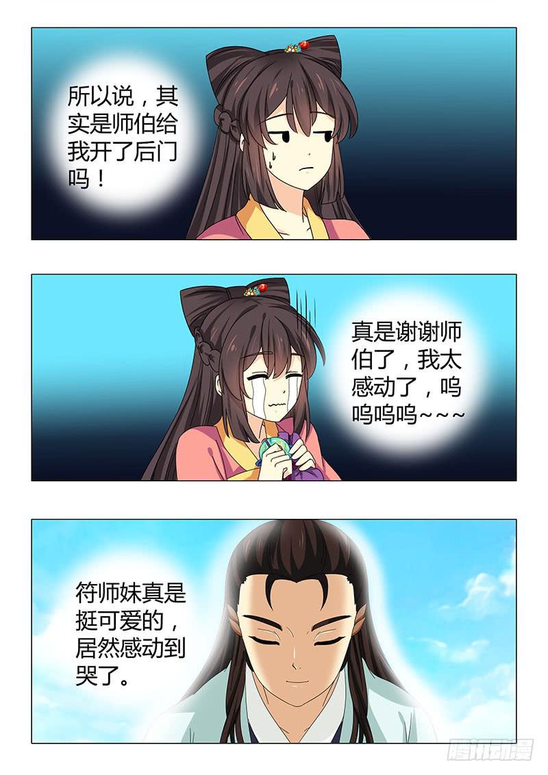 《此符已开光》第五十三章 第12页