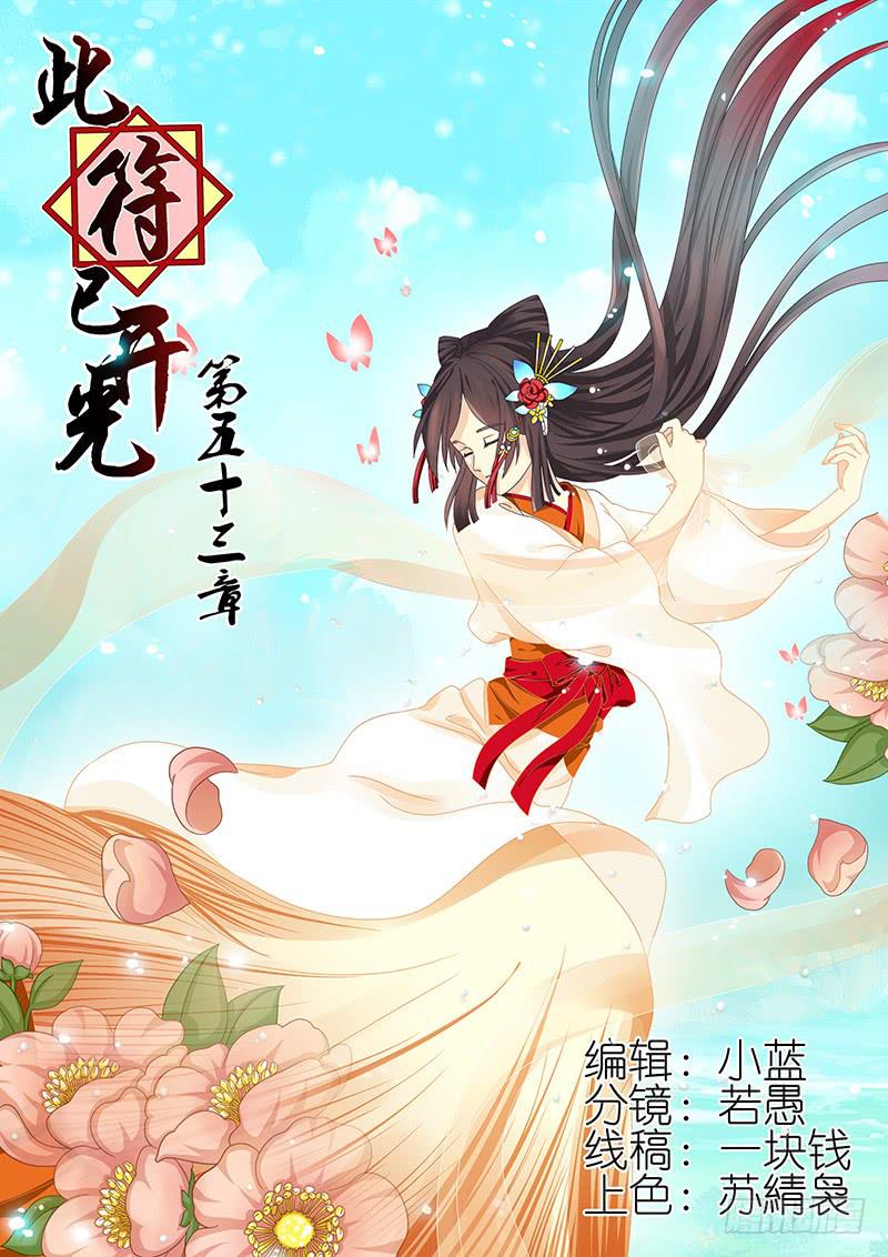 《此符已开光》第五十三章 第1页
