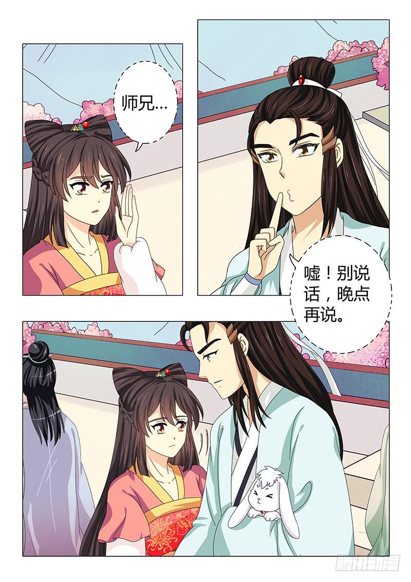 《此符已开光》第五十三章 第4页
