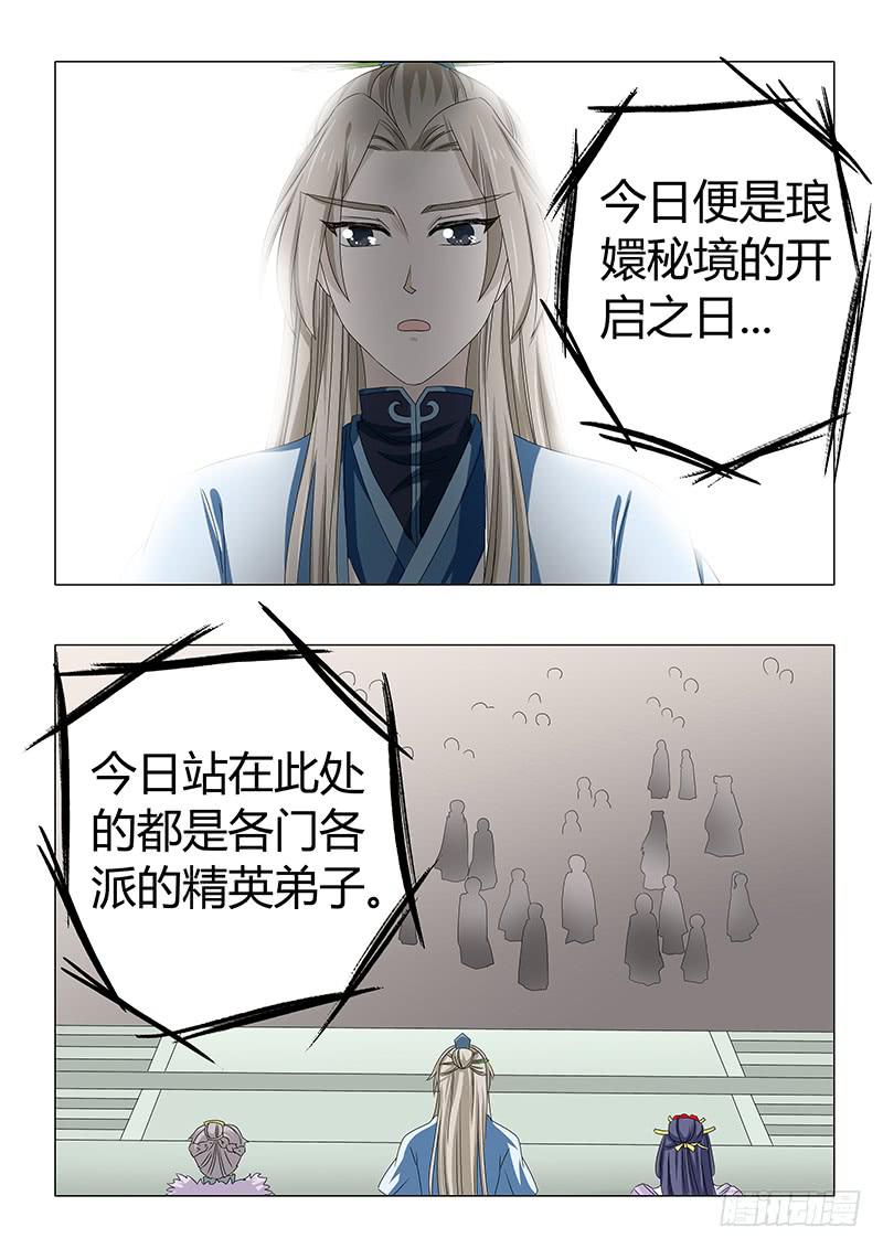 《此符已开光》第五十三章 第5页