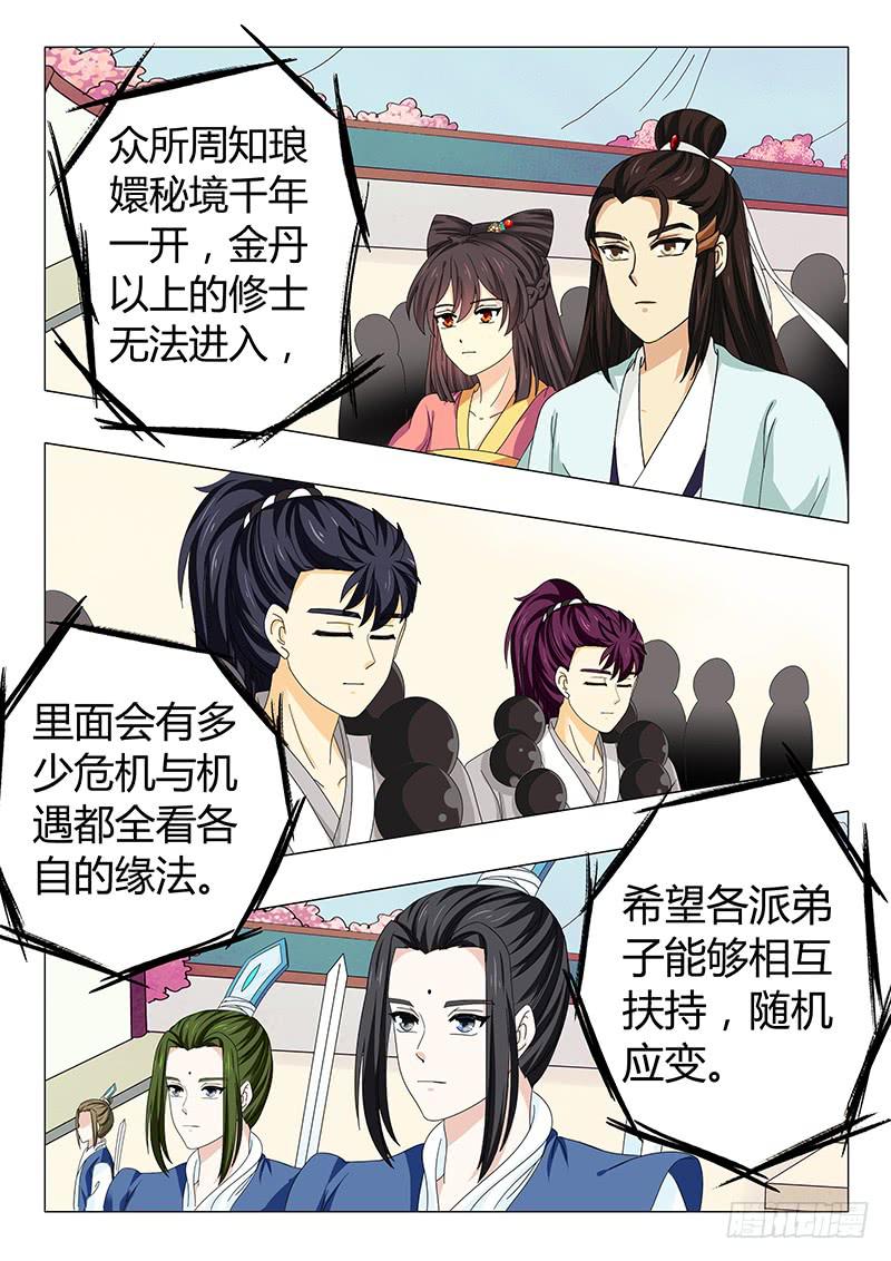 《此符已开光》第五十三章 第6页