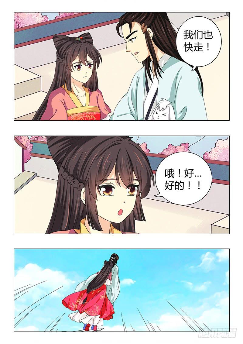 《此符已开光》第五十三章 第8页