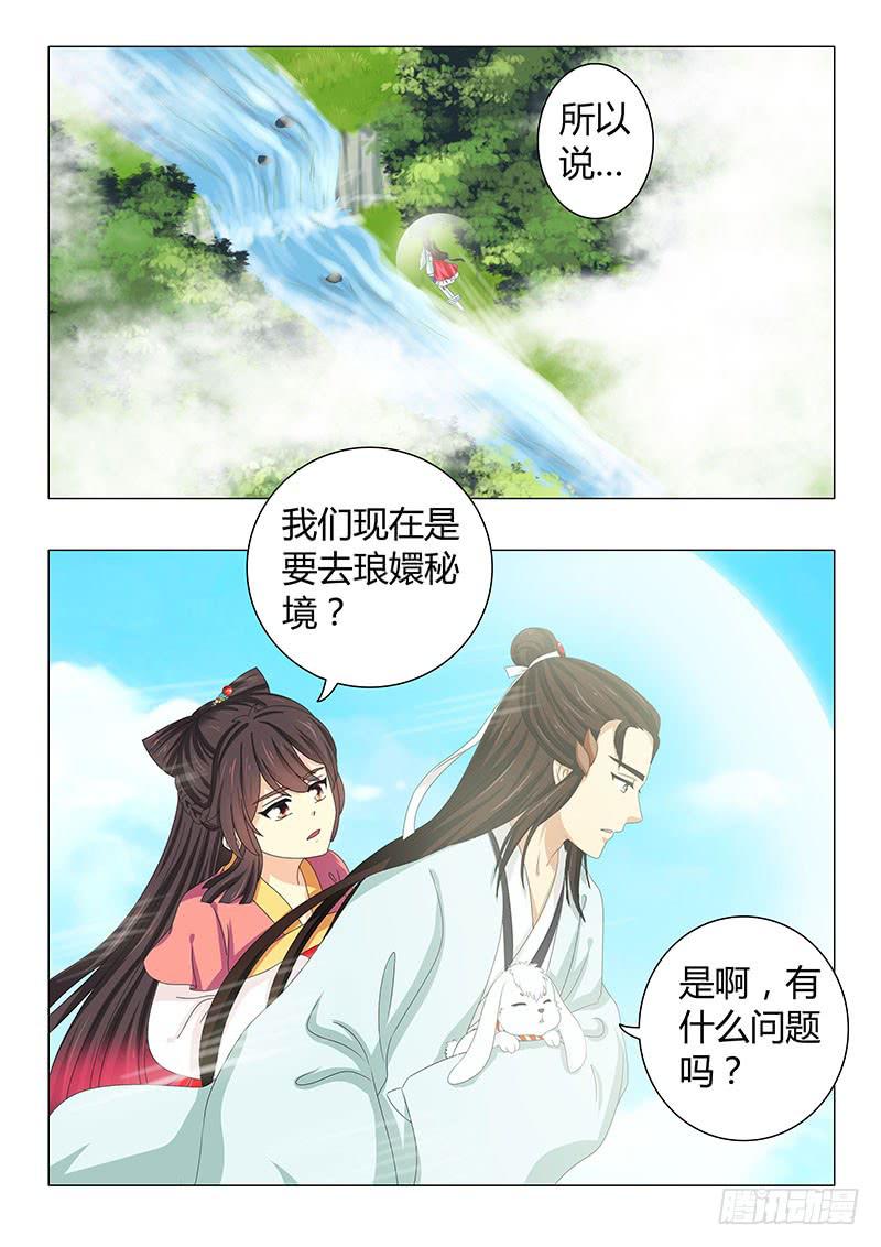 《此符已开光》第五十三章 第9页