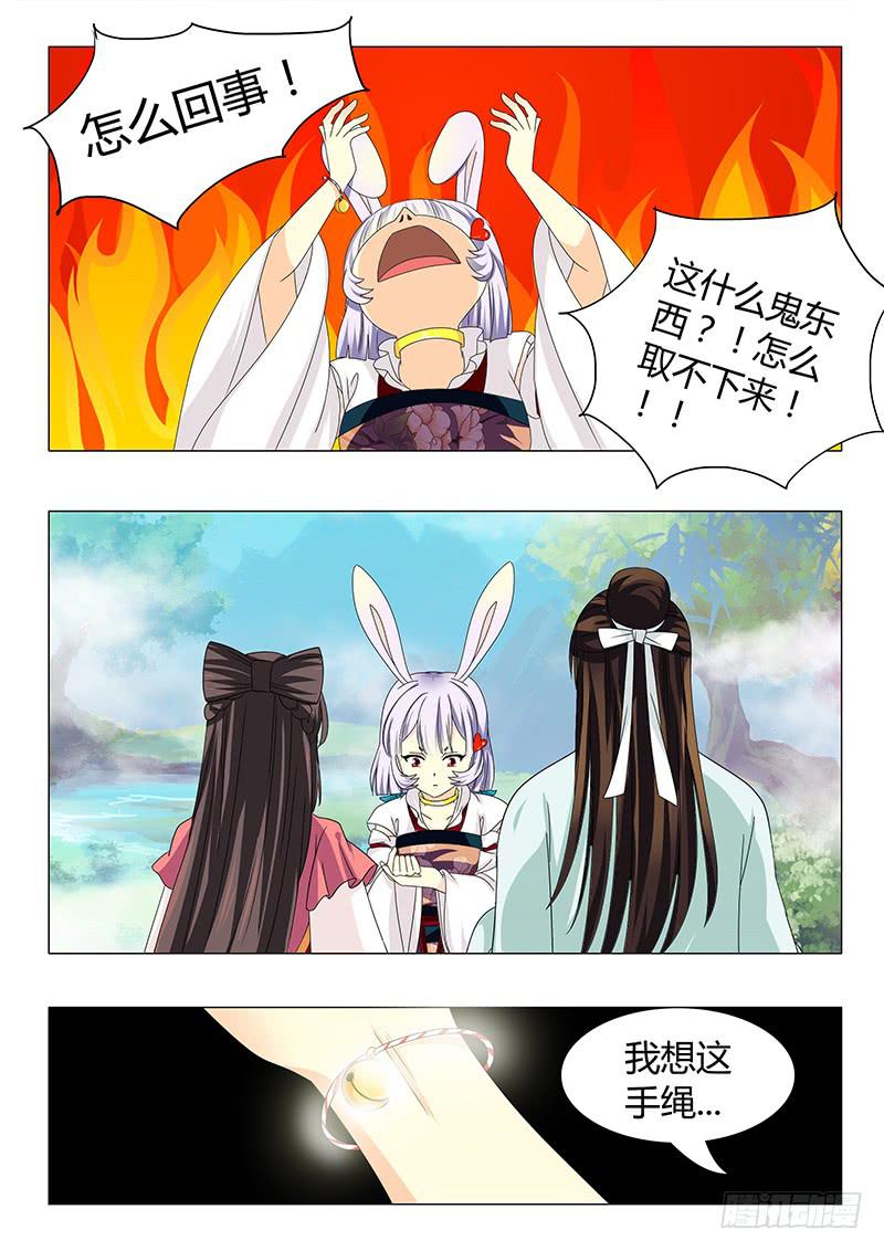 《此符已开光》第五十五章 第10页