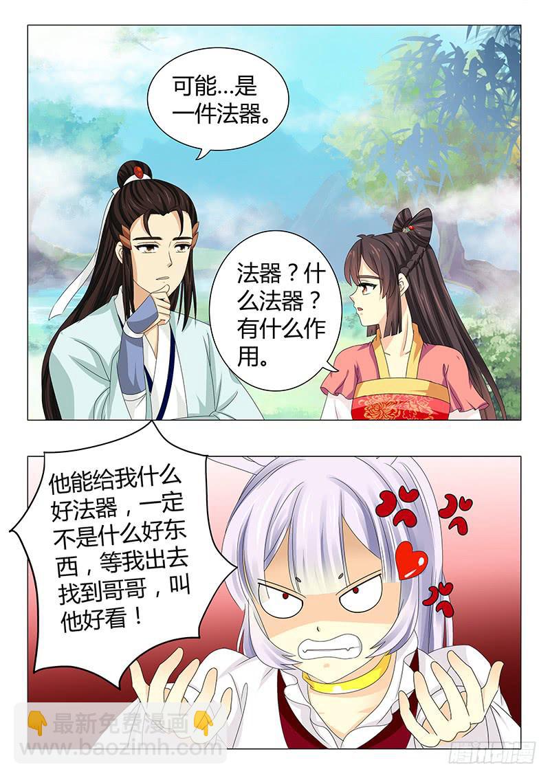 《此符已开光》第五十五章 第11页