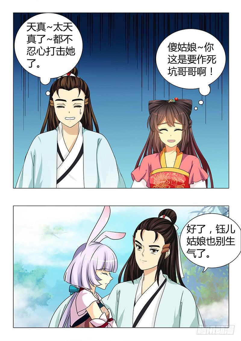 《此符已开光》第五十五章 第12页