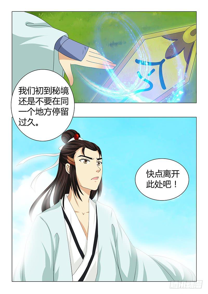 《此符已开光》第五十五章 第13页