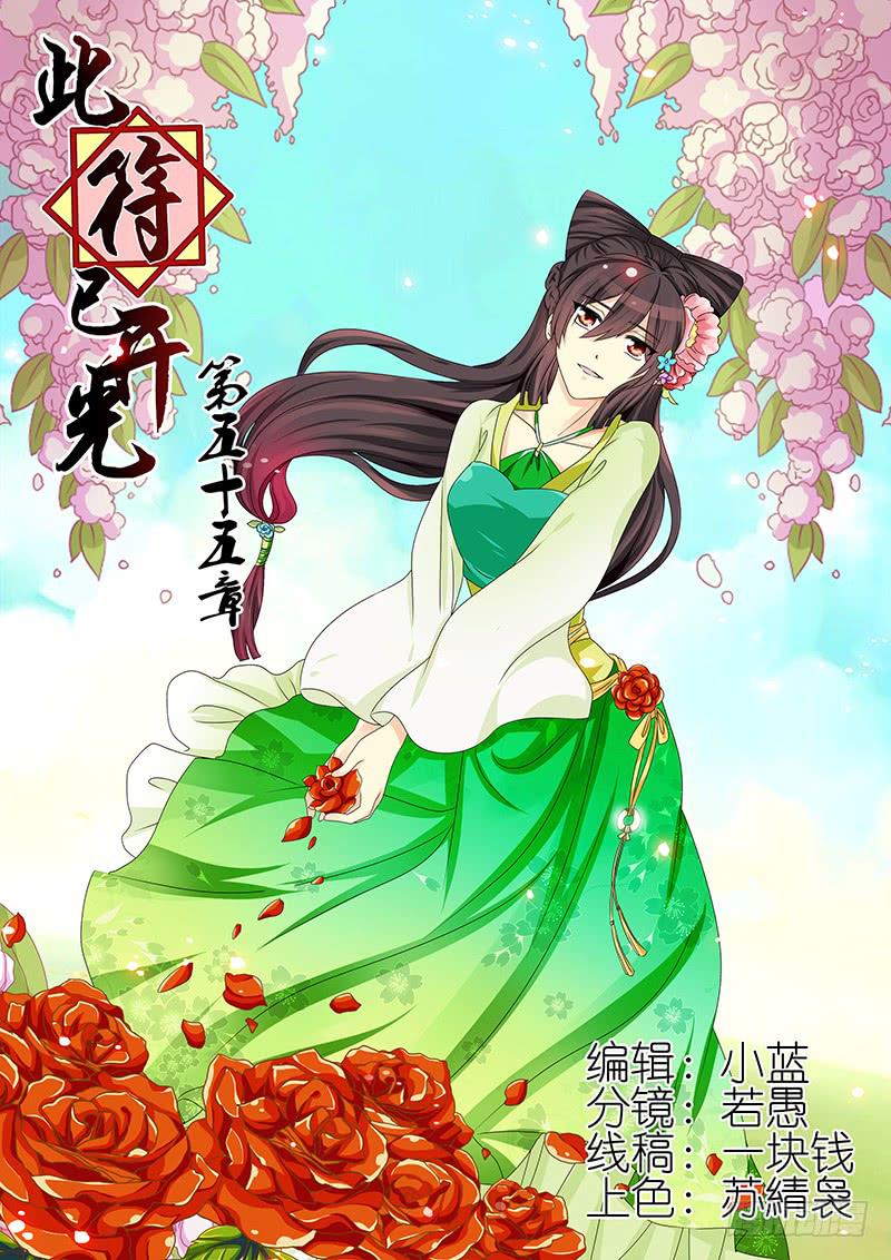 《此符已开光》第五十五章 第1页