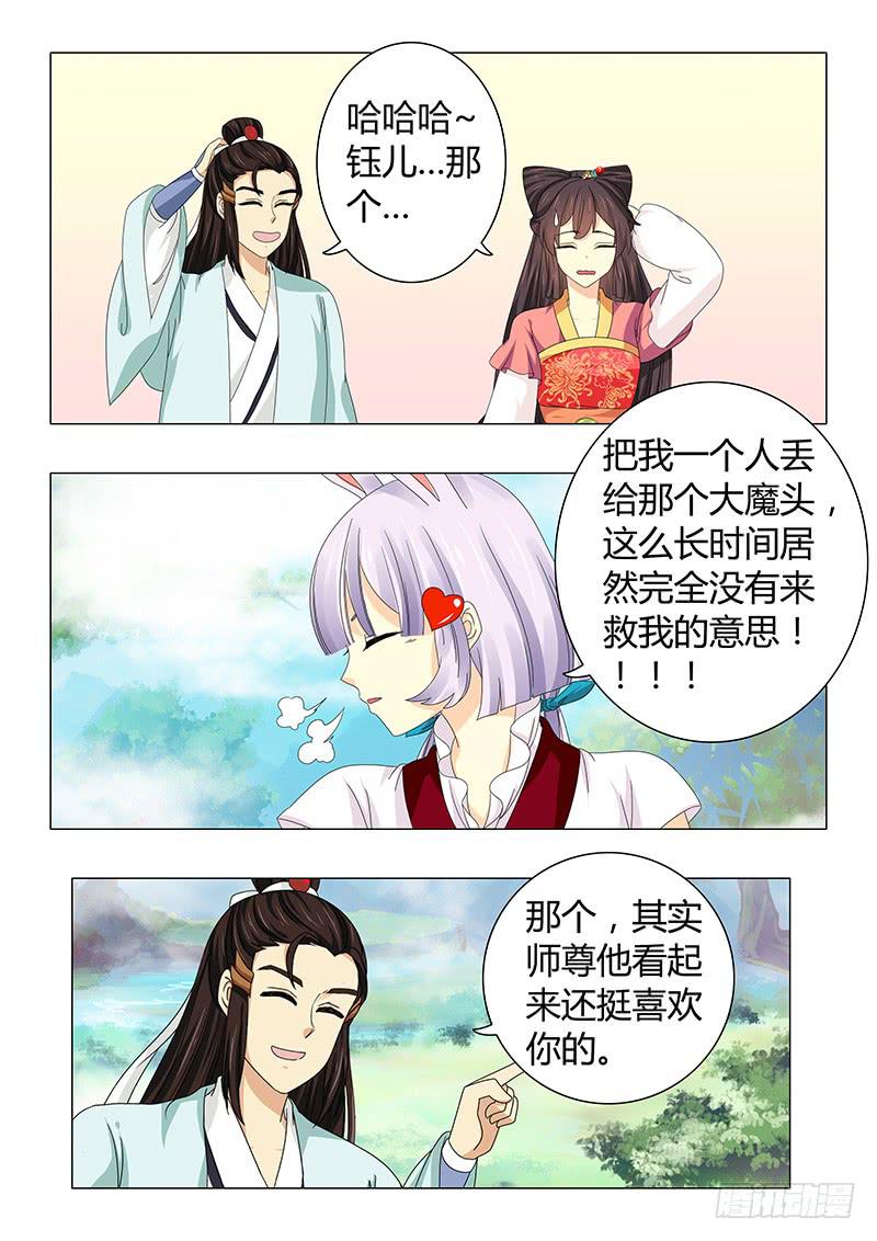 《此符已开光》第五十五章 第2页