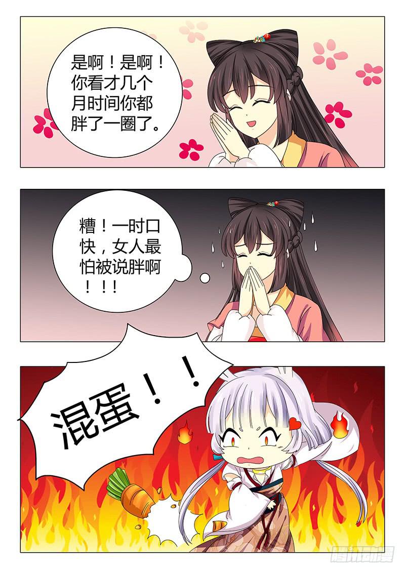 《此符已开光》第五十五章 第3页