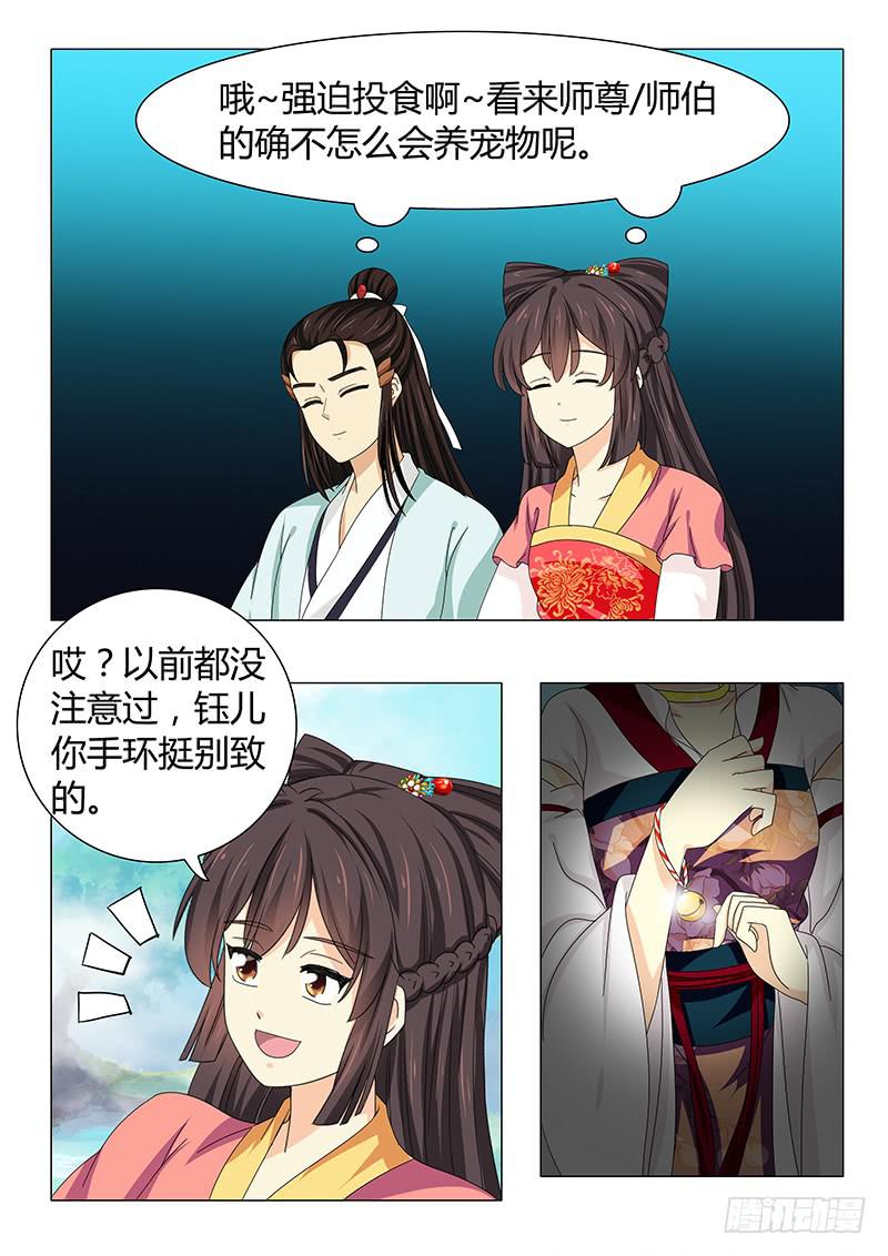 《此符已开光》第五十五章 第5页