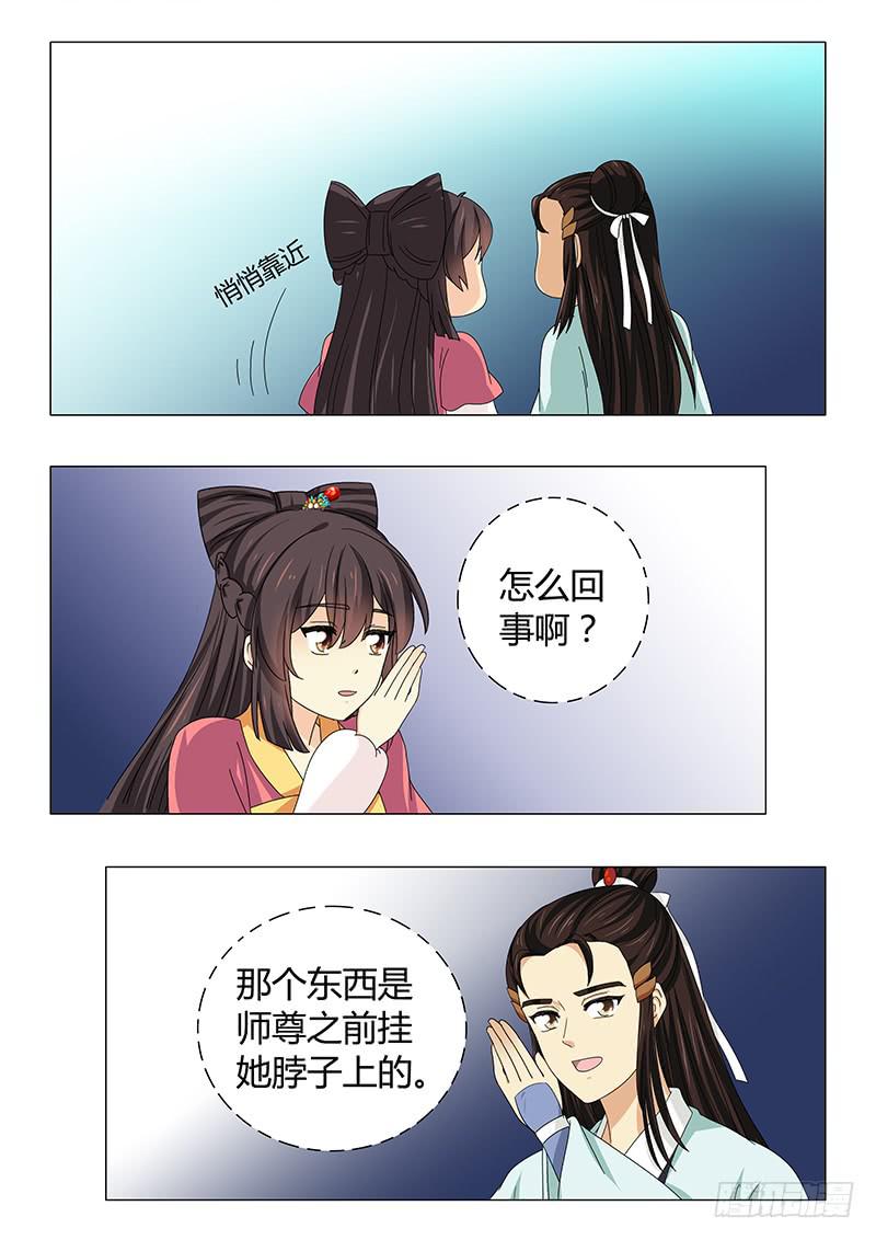 《此符已开光》第五十五章 第7页