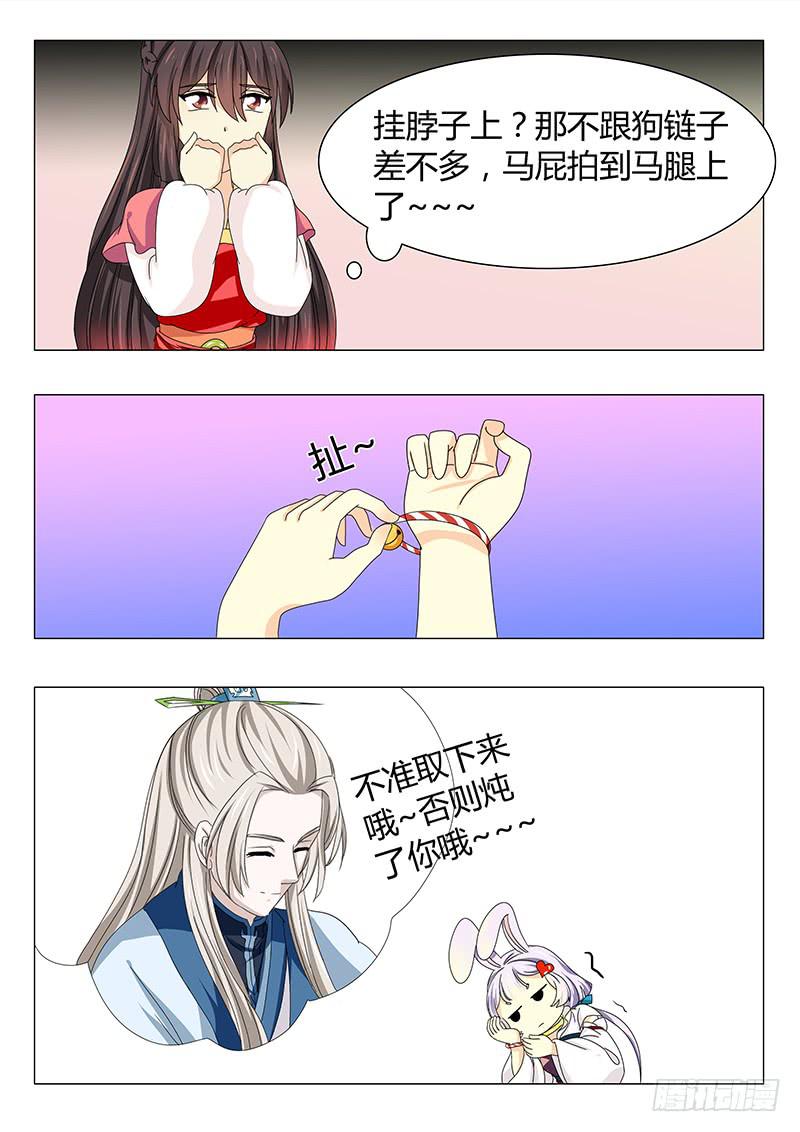 《此符已开光》第五十五章 第8页