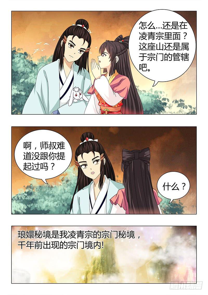 《此符已开光》第五十四章 第3页