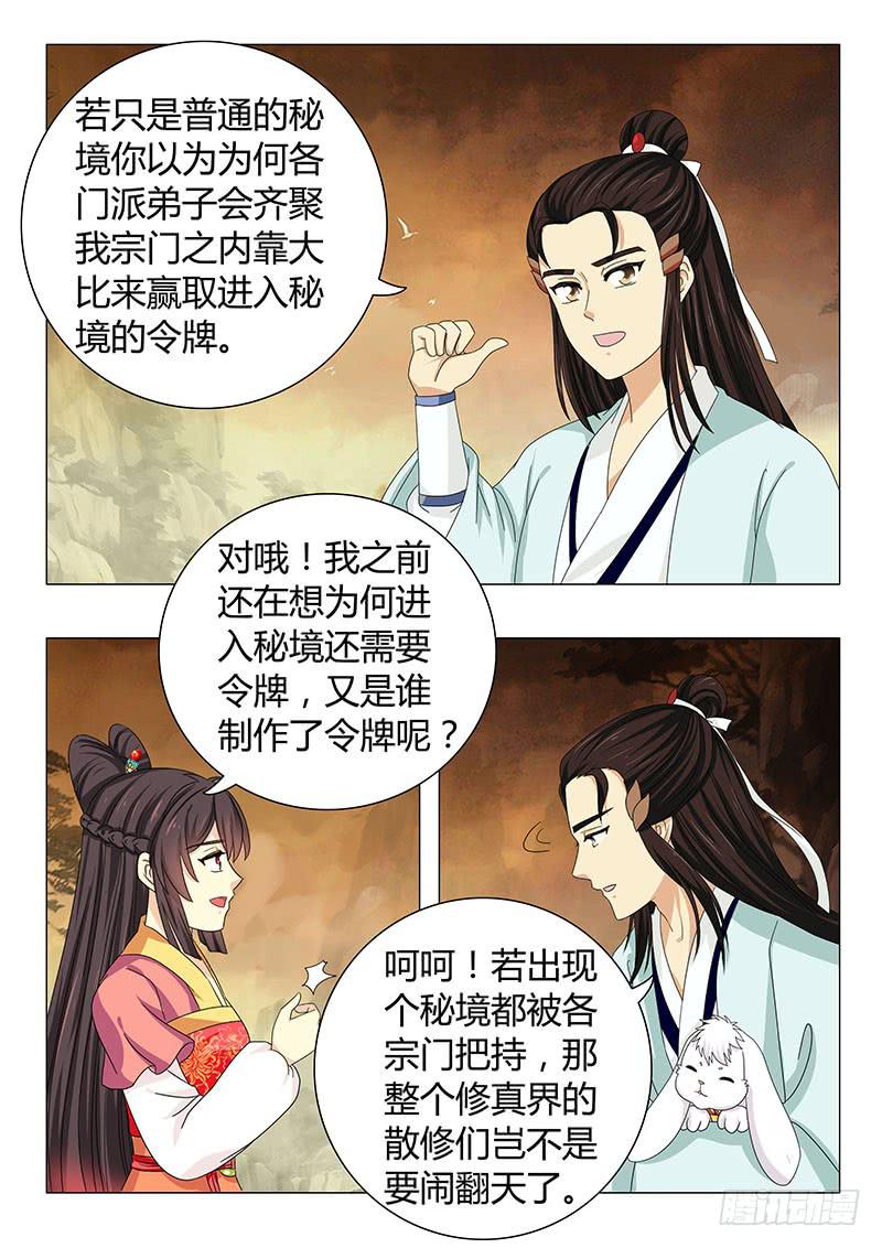 《此符已开光》第五十四章 第4页