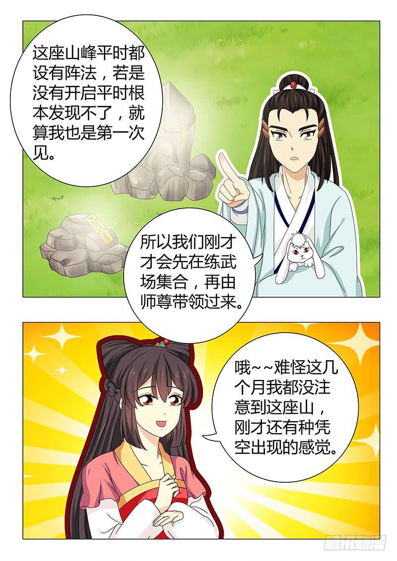 《此符已开光》第五十四章 第5页