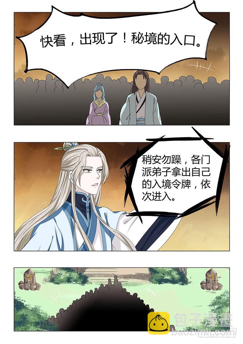 《此符已开光》第五十四章 第7页