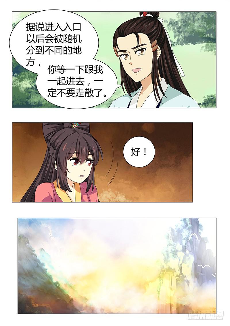 《此符已开光》第五十四章 第9页