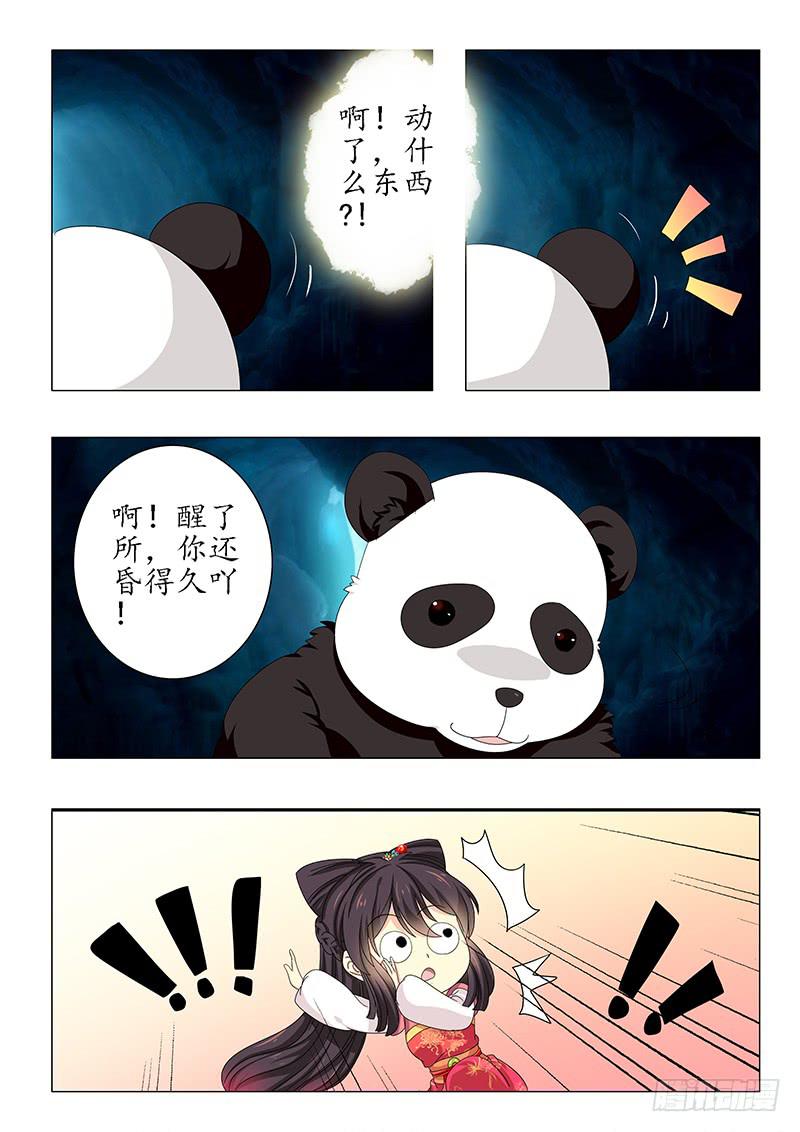 《此符已开光》第六十章 第11页