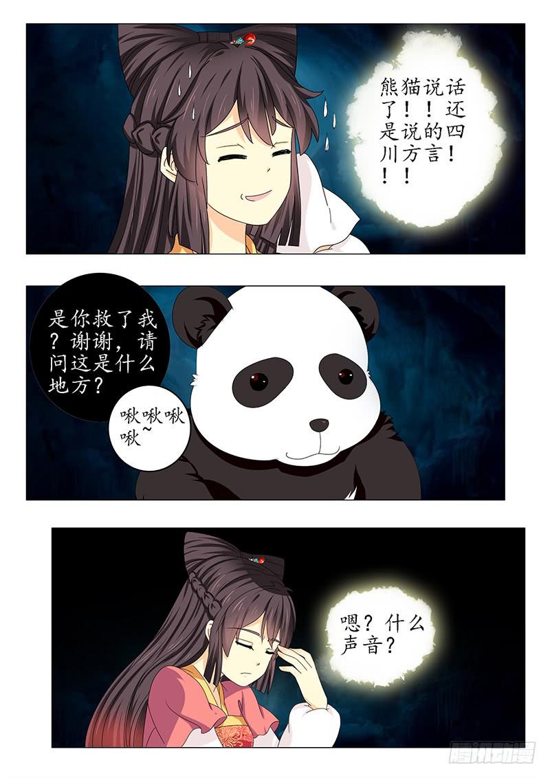 《此符已开光》第六十章 第12页