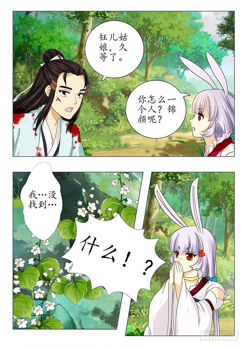 《此符已开光》第六十章 第3页
