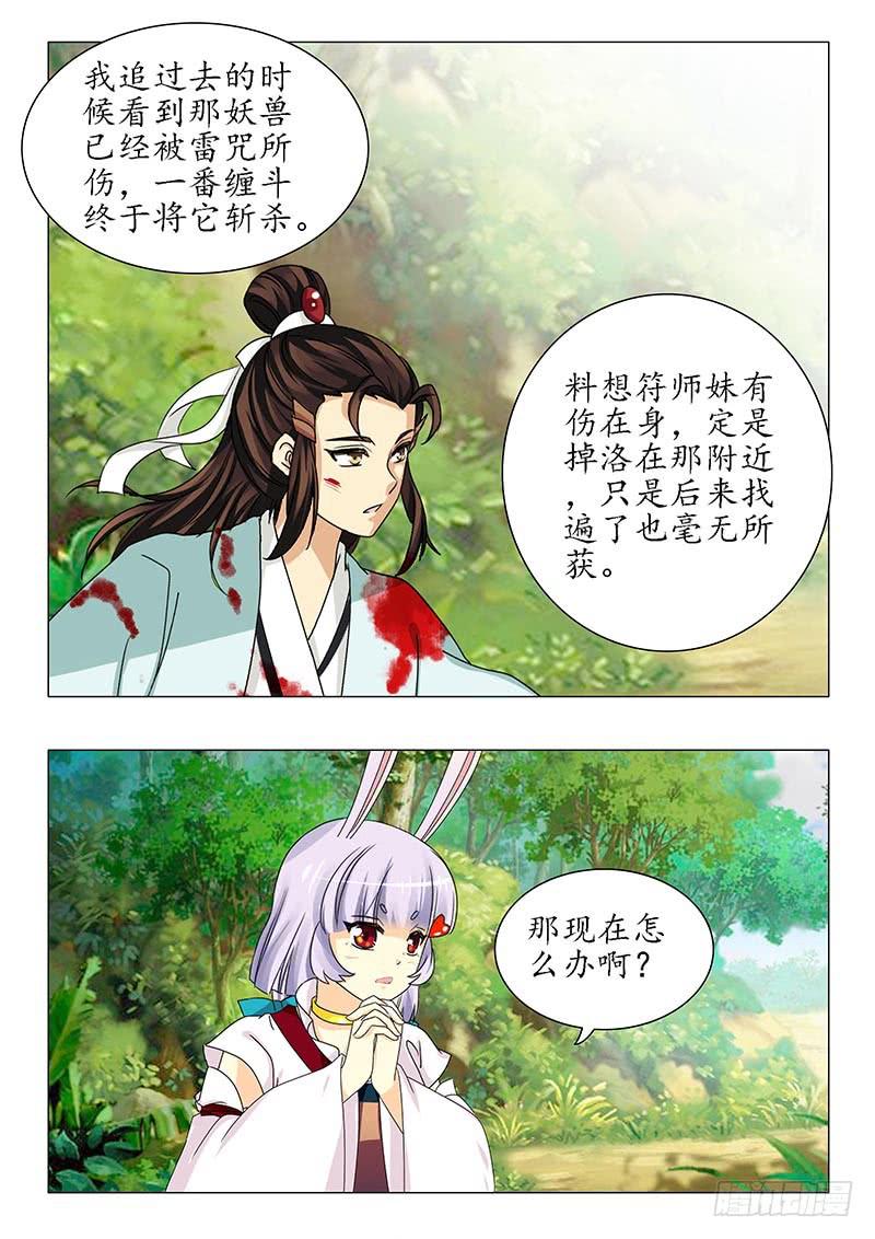 《此符已开光》第六十章 第4页