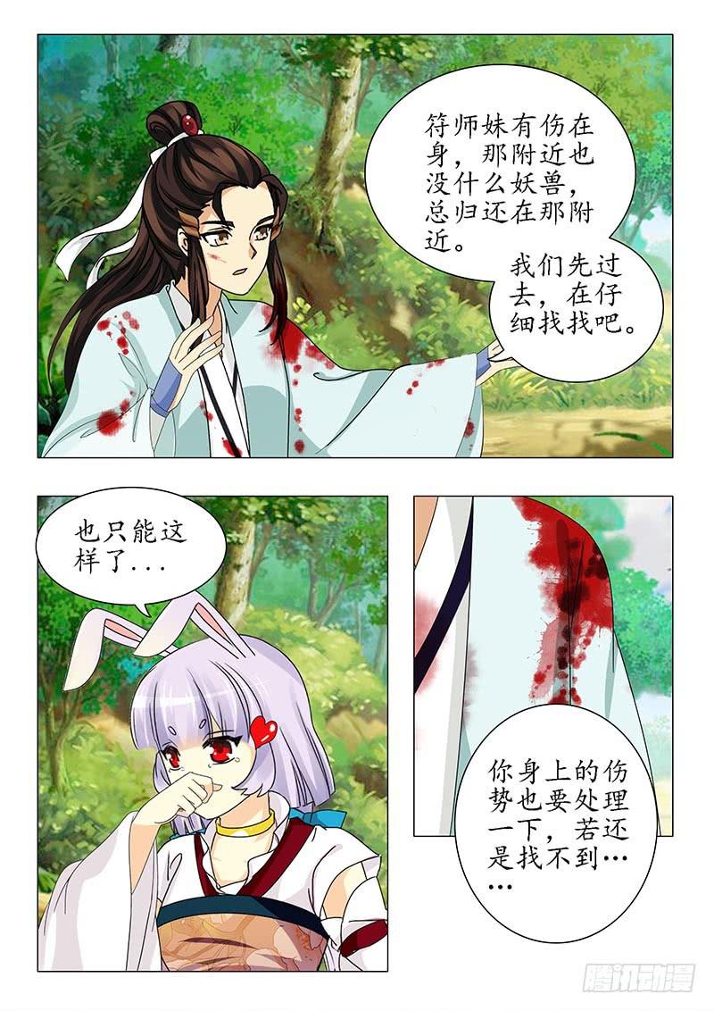 《此符已开光》第六十章 第5页