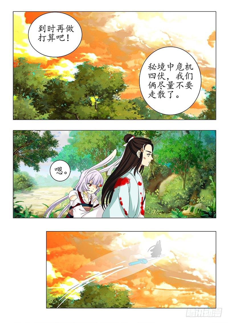 《此符已开光》第六十章 第6页