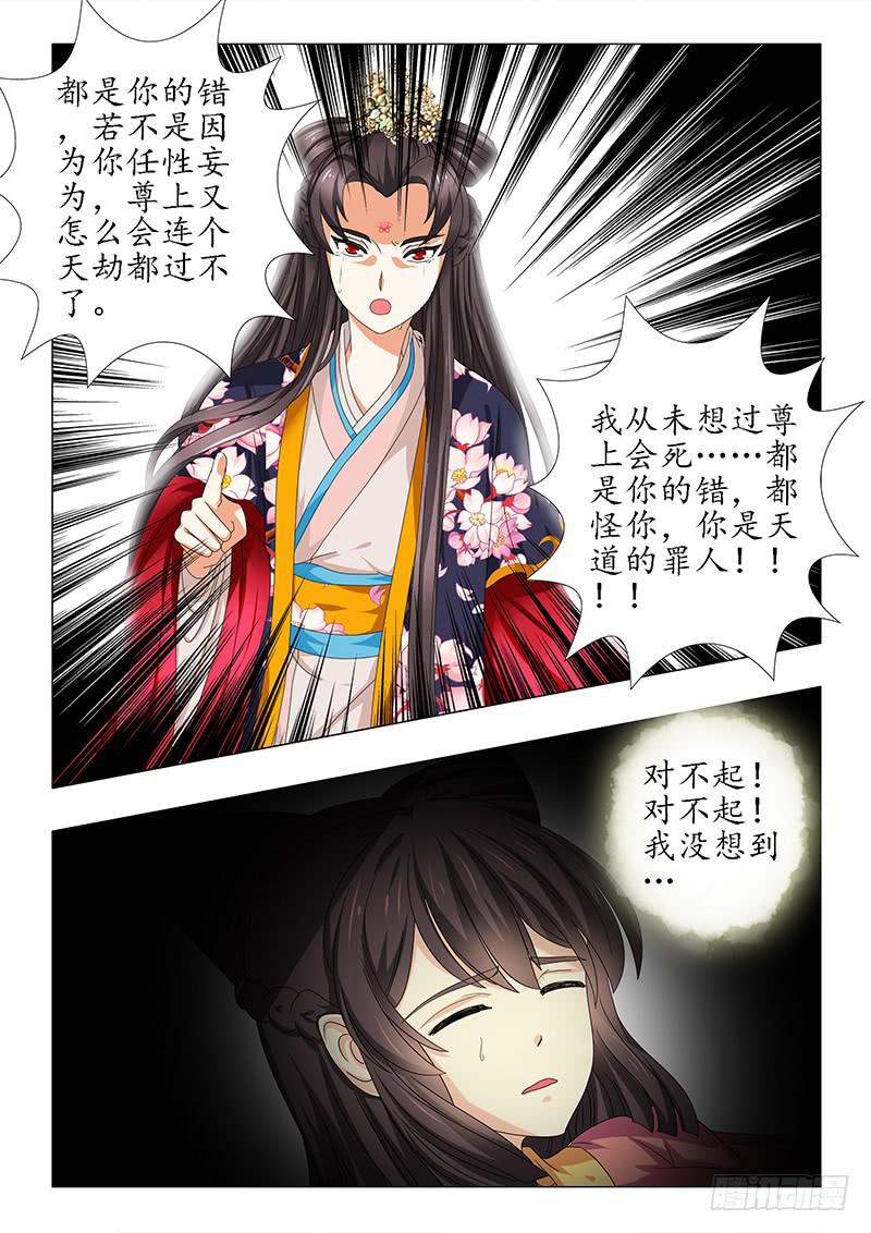 《此符已开光》第六十章 第8页