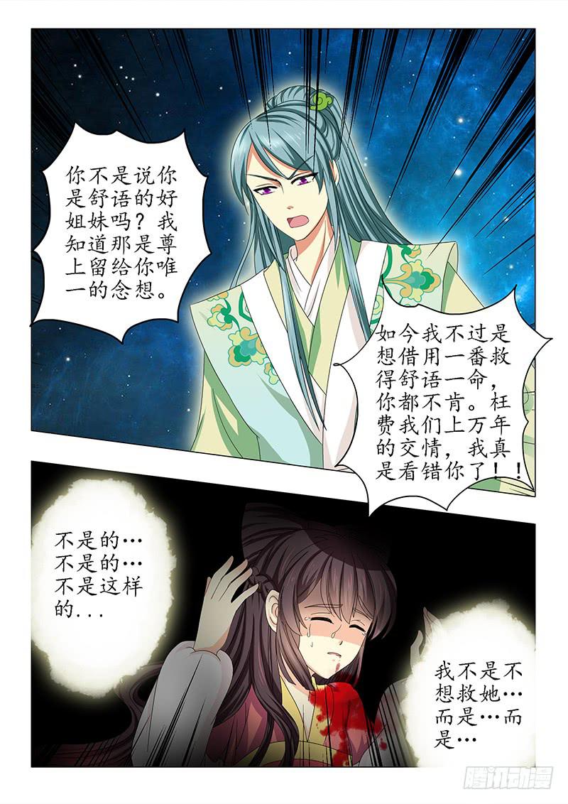 《此符已开光》第六十章 第9页