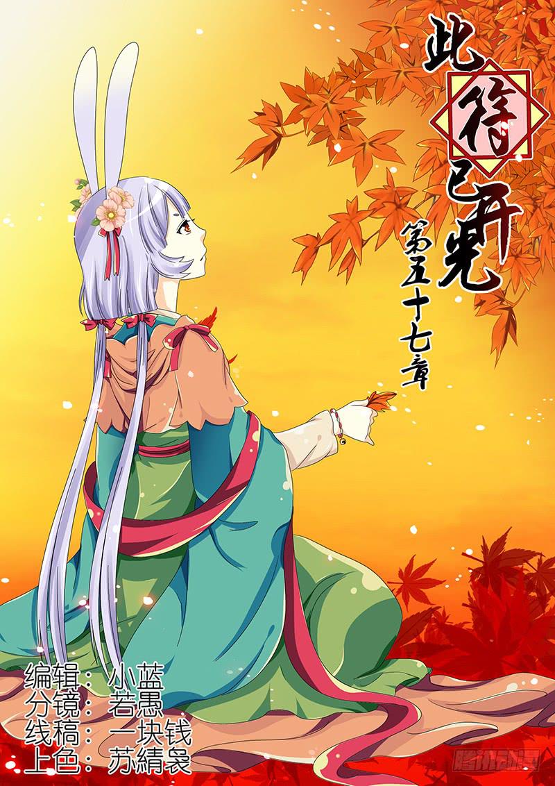 《此符已开光》第五十七章 第1页