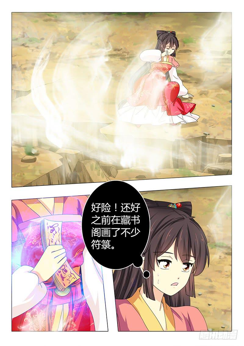《此符已开光》第五十七章 第2页