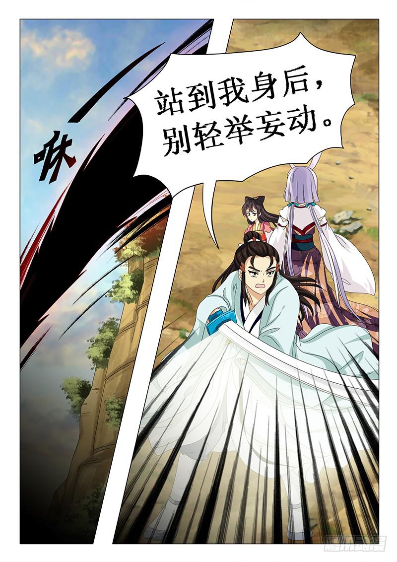 《此符已开光》第五十七章 第3页