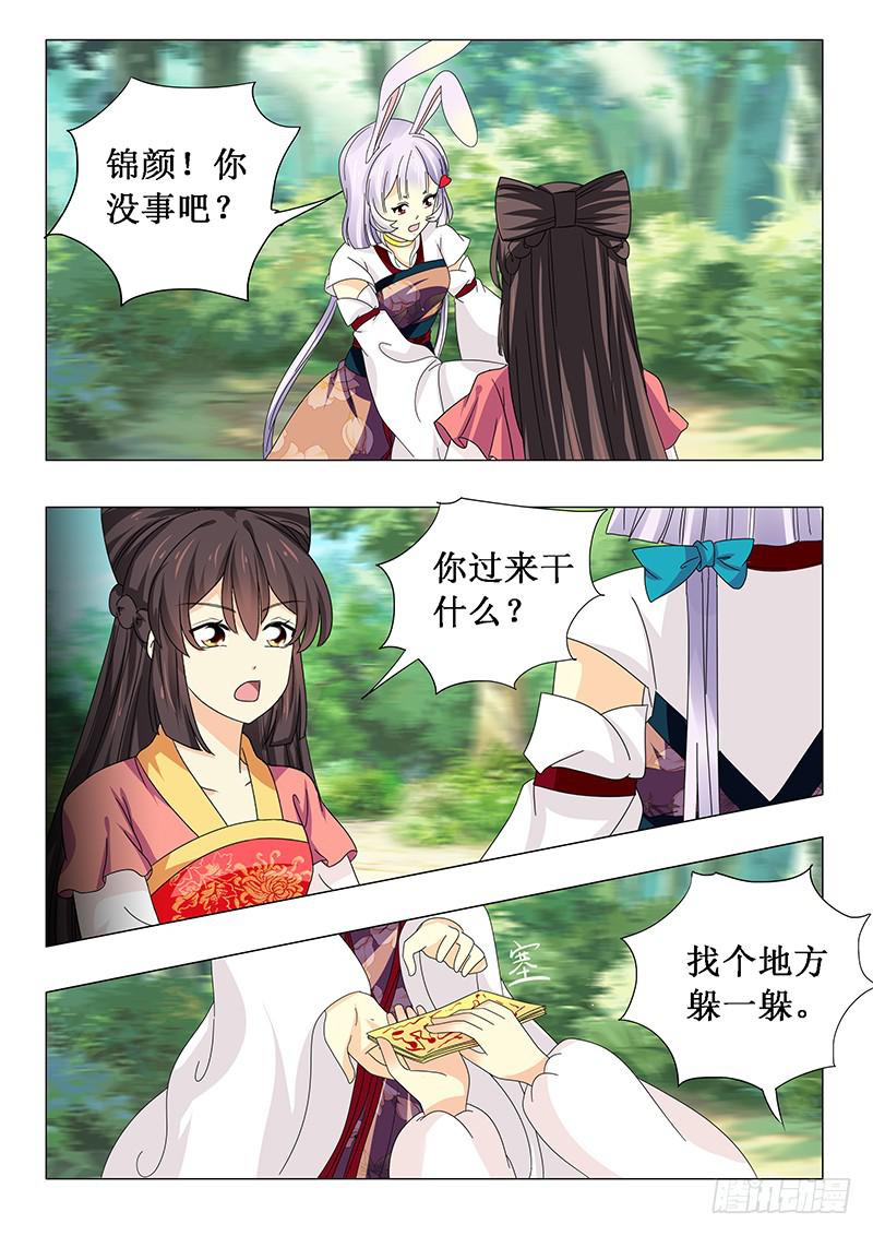 《此符已开光》第五十七章 第5页