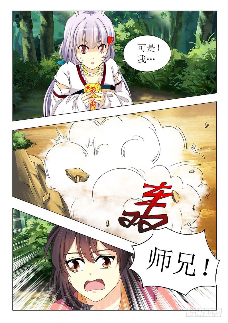 《此符已开光》第五十七章 第6页