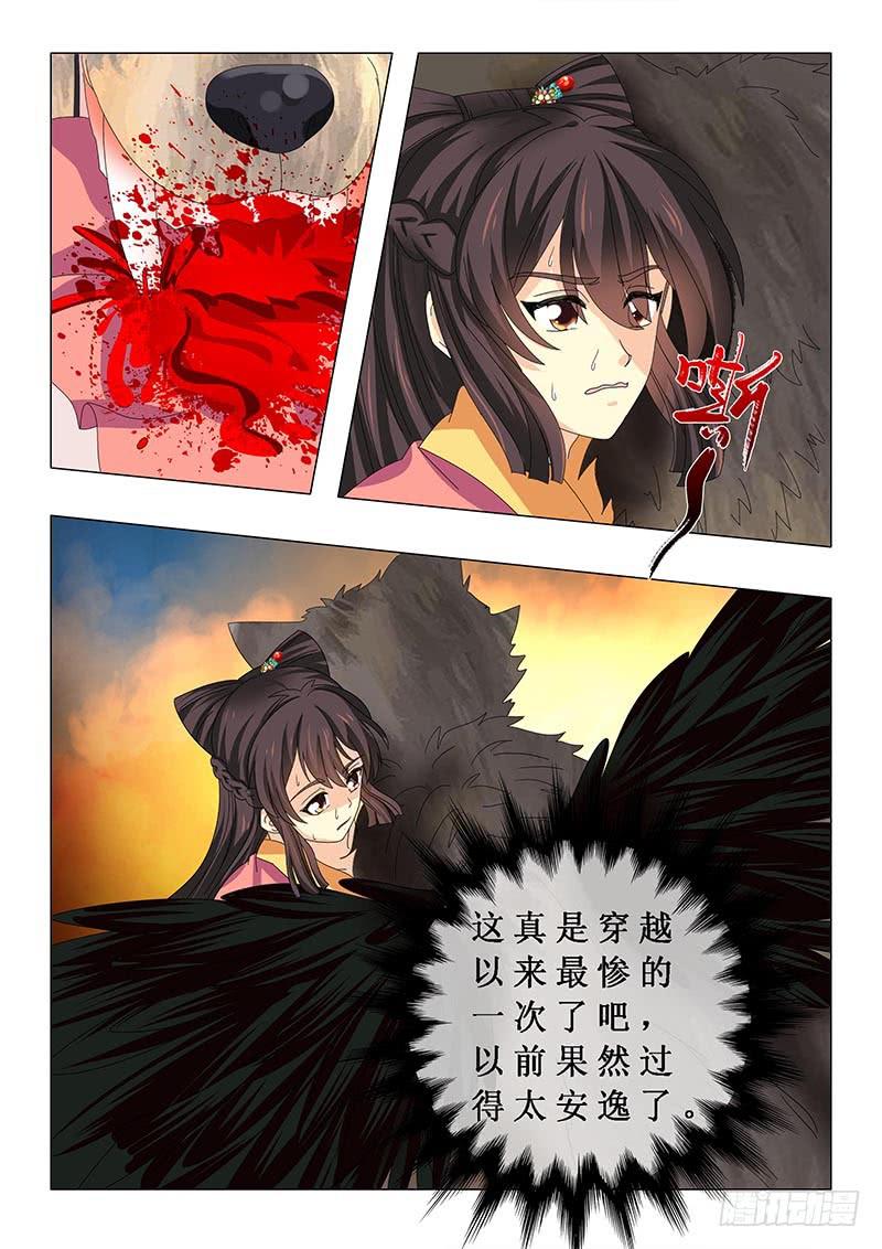 《此符已开光》第五十八章 第10页