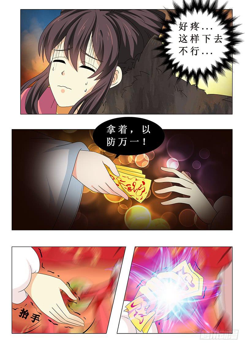 《此符已开光》第五十八章 第11页