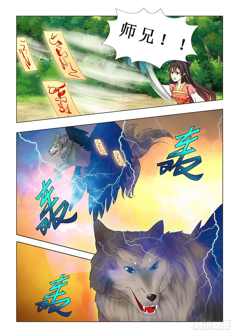 《此符已开光》第五十八章 第2页