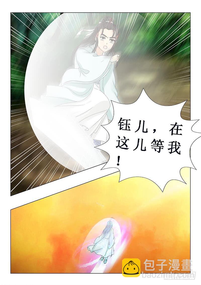《此符已开光》第五十八章 第8页