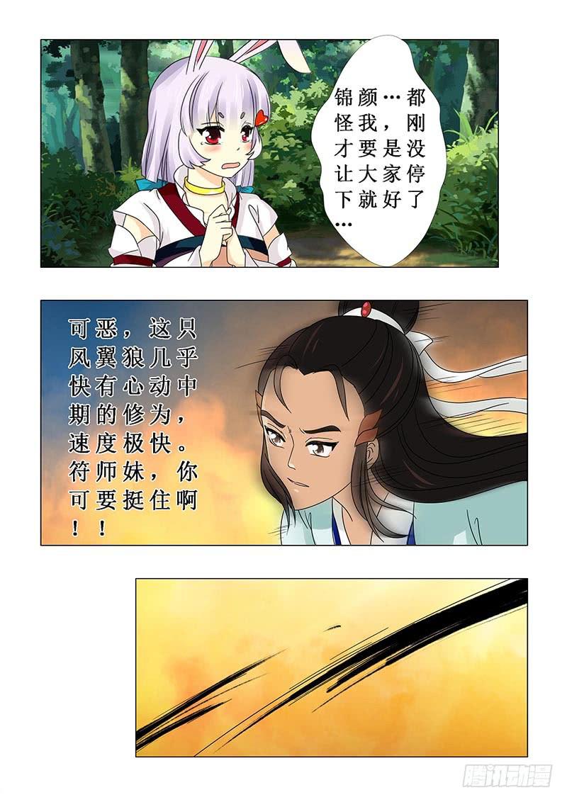 《此符已开光》第五十八章 第9页