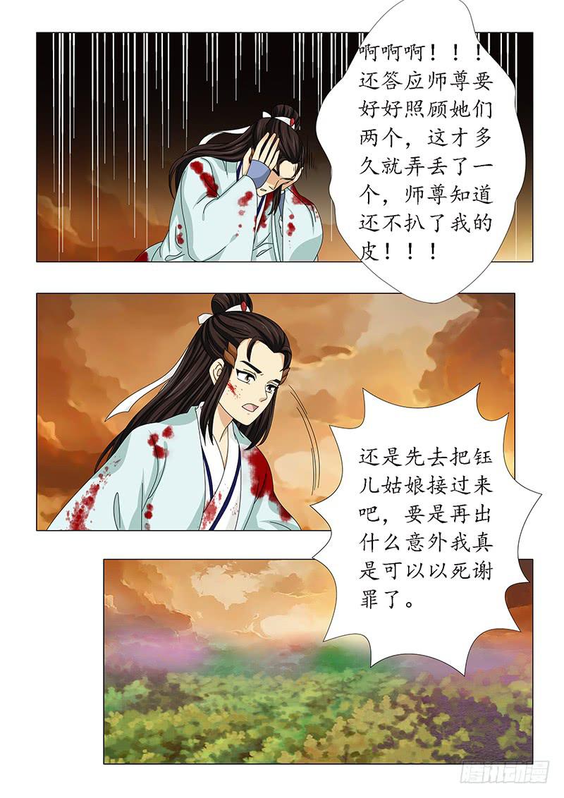 《此符已开光》第五十九章 第10页
