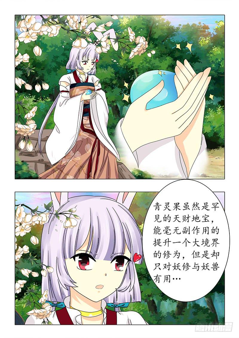 《此符已开光》第五十九章 第11页